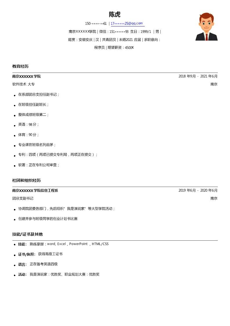 4096_程序员软件开发类岗位求职简历模板  - 软件开发简历模板